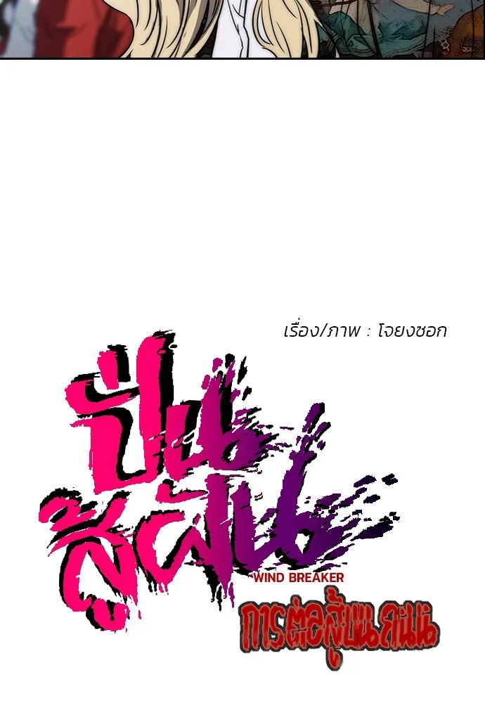ปั่นสู้ฝันbrWind Breaker ตอนที่ 6 รูปที่ 5