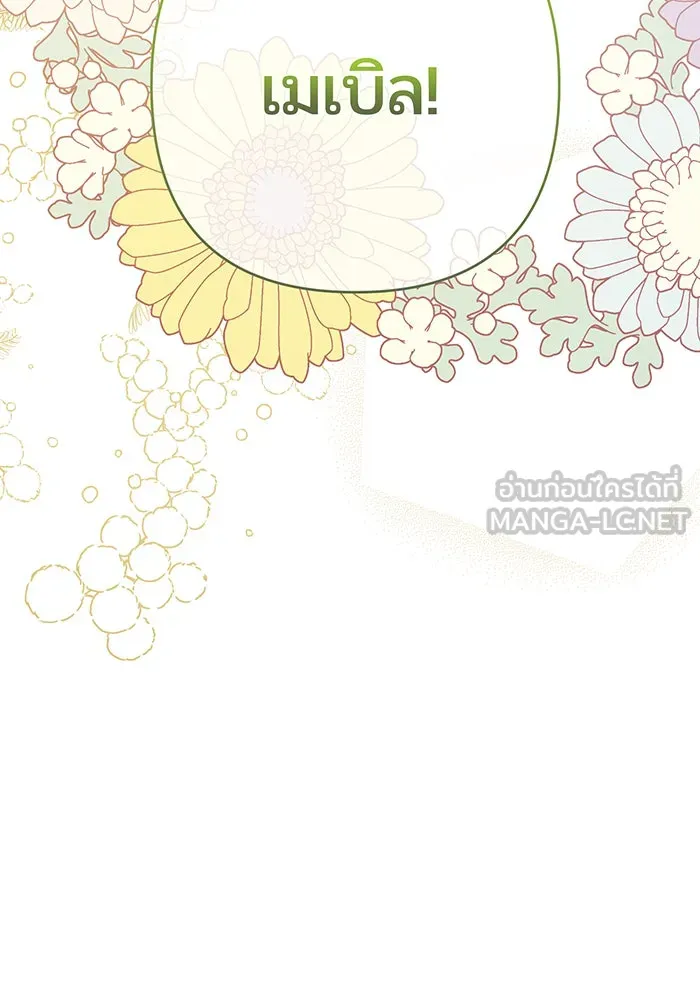 หนูน้อยทรราช ตอนที่ 9 รูปที่ 117