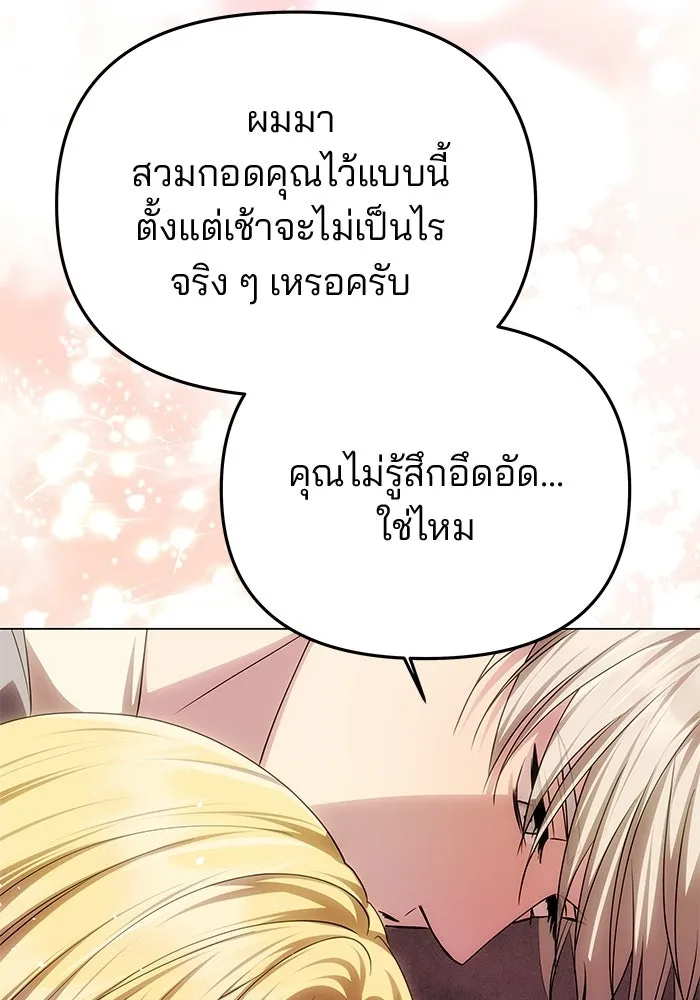 เกมรักจับสามี ตอนที่ 81 รูปที่ 49