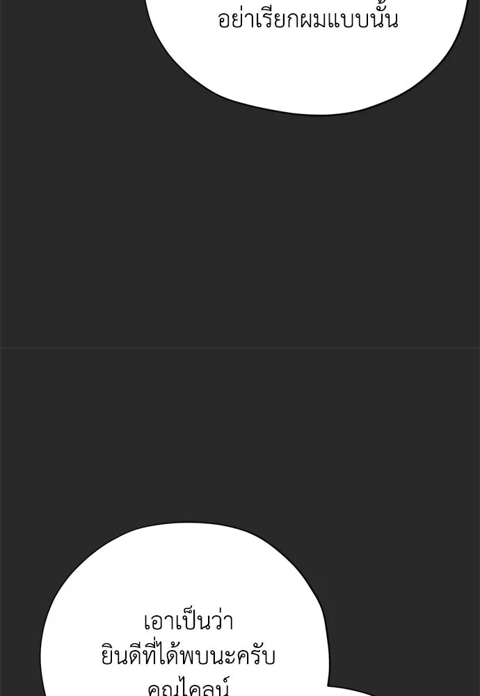 คมเขี้ยวชำระแค้น ตอนที่ 32 รูปที่ 104