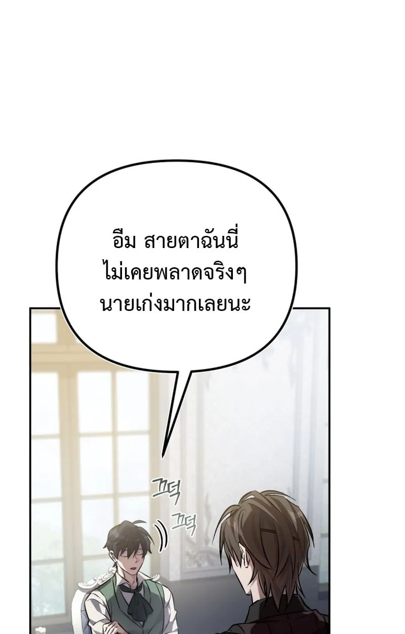 Raising Villains the Right Way ฉ_นกลายเป_นผ_สน_บสน_นของเหล_าต_วร_าย ตอนที่ ตอนที่ 1 รูปที่ 87