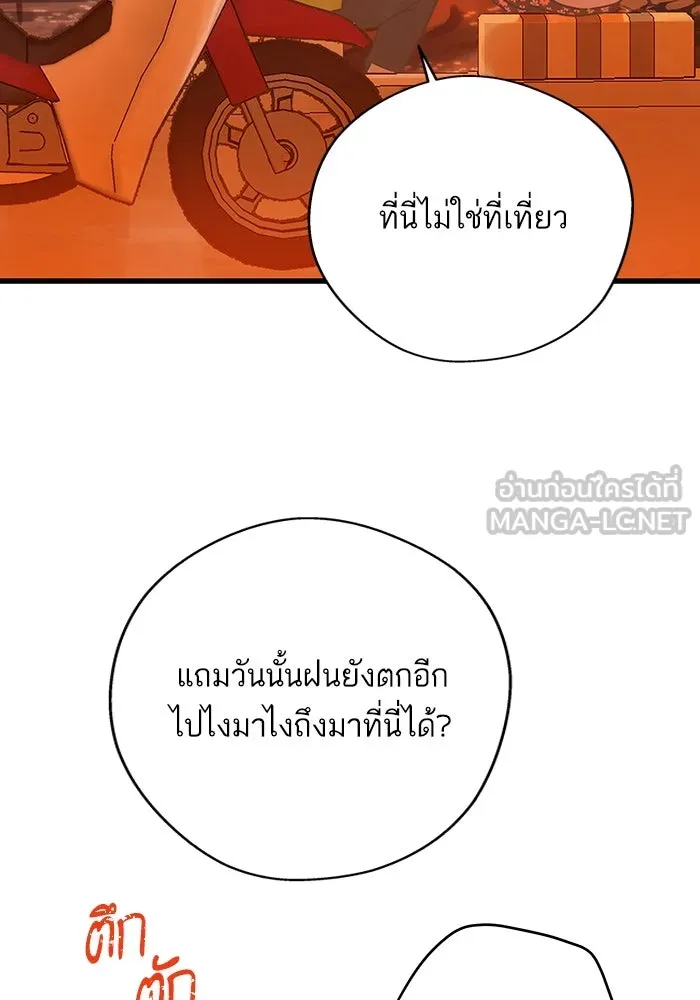 ฉันมันร้าย หรือเพราะโลกไม่น่ารัก ตอนที่ 185 รูปที่ 60