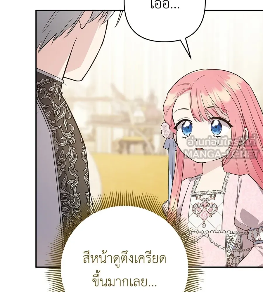 คุณพ่อของหนูคือศัตรูในชาติก่อน ตอนที่ 28 รูปที่ 96