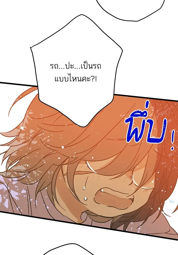 ฉันมันร้าย หรือเพราะโลกไม่น่ารัก ตอนที่ 185 รูปที่ 73