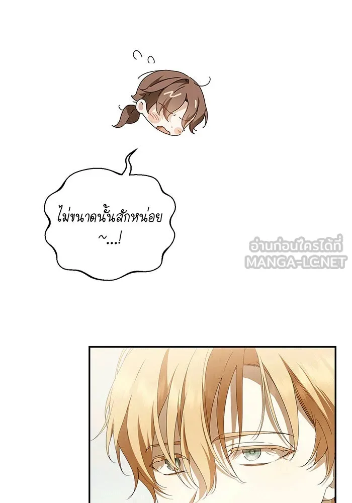 สาว(ลับ)ใช้ของท่านเคานต์ตาบอด ตอนที่ 16 รูปที่ 105