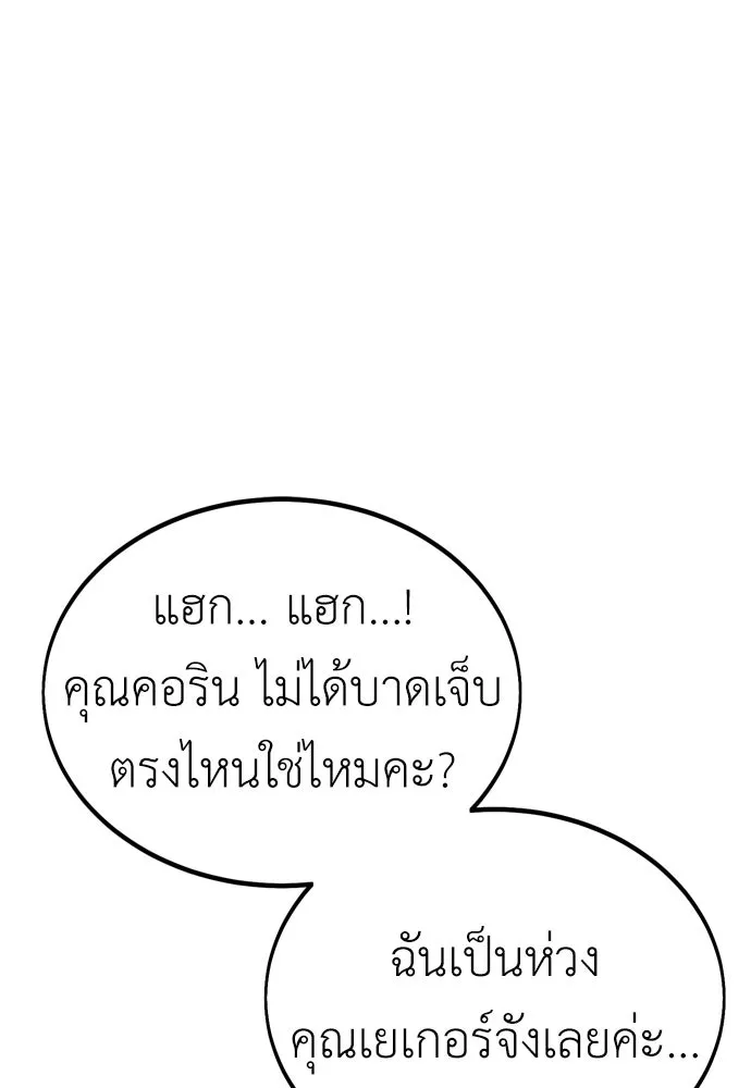 ไอ้เพลเยอร์นั่น ฉันฆ่ามันเอง ตอนที่ 42 รูปที่ 230