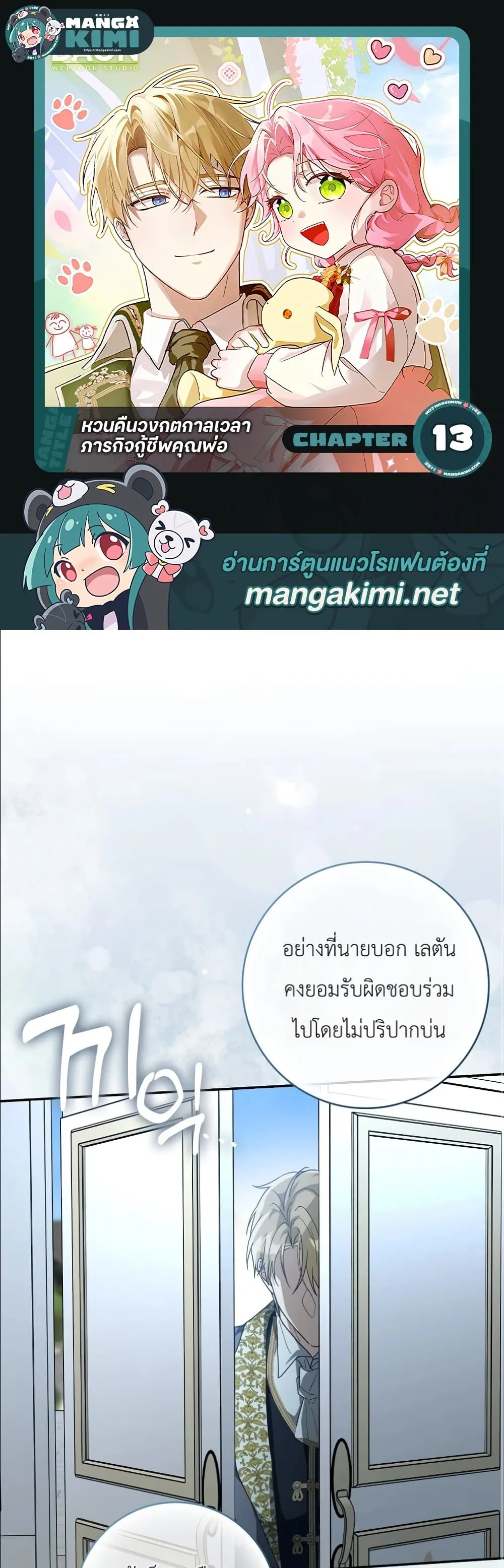 Manga-lc-com อ่านมังงะ อ่านการ์ตูน ออนไลน์ ฟรี I Will Save My Dad ตอนที่ 1 2 3 4 5 6 7 8 9 10 11 12 13 14 ฟรี ไม่มีโฆษณา Manga-lc - อ่าน มังงะ อ่าน การ์ตูน ออนไลน์ อ่านมังงะ ฟรี