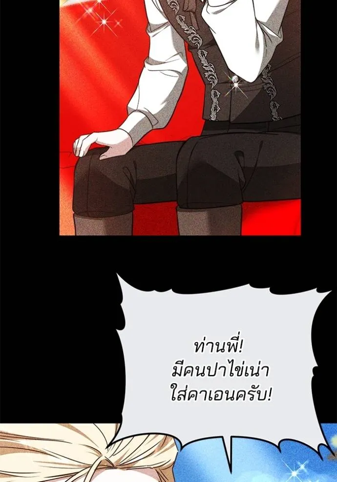 เจ้าสาวอัคนีดำ ตอนที่ 60 รูปที่ 77