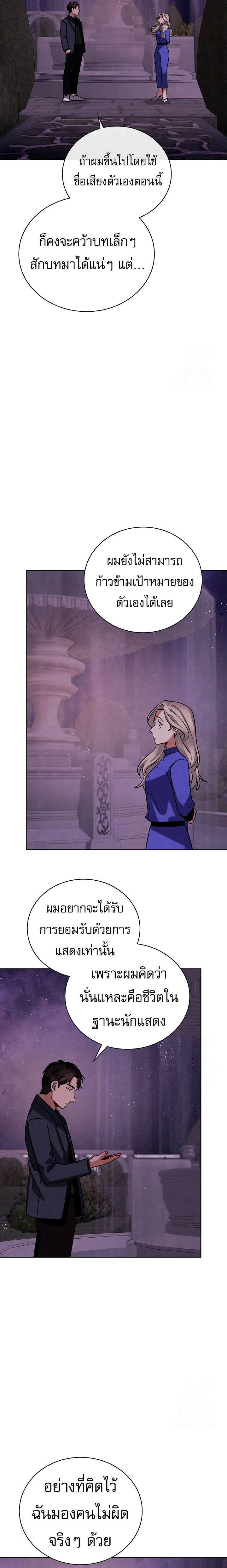 Be the Actor ตอนที่ ตอนที่ 116 รูปที่ 24