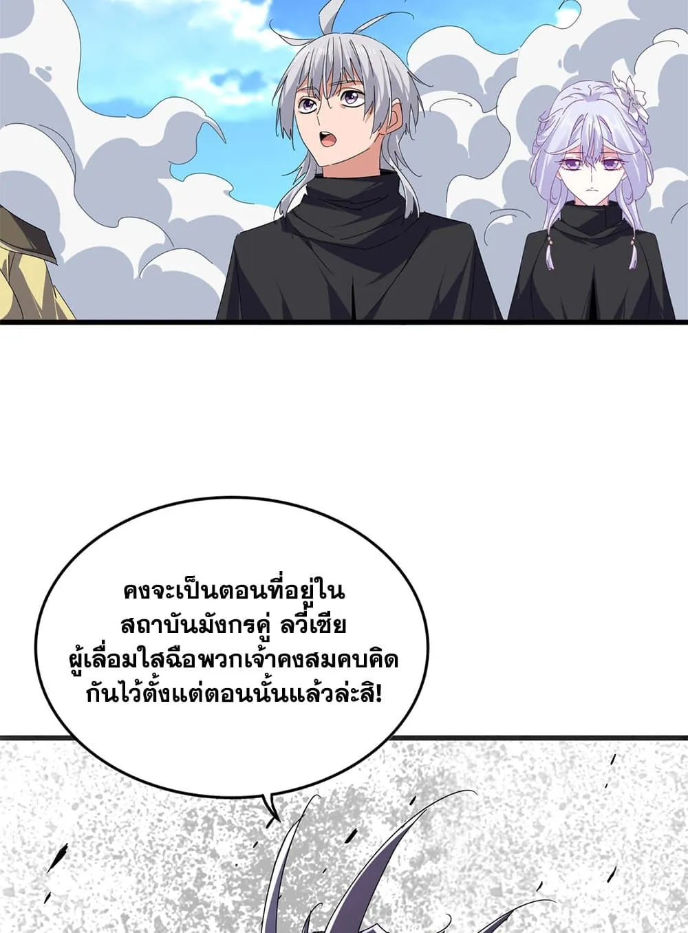 Magic Emperor ราชาจอมเวทย_ ตอนที่ ตอนที่ 793 รูปที่ 38