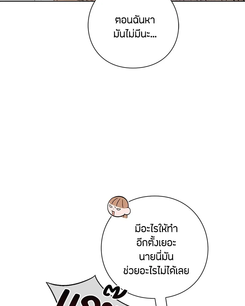 เป็นวัยรุ่นมันเหนื่อย ตอนที่ 19 รูปที่ 16