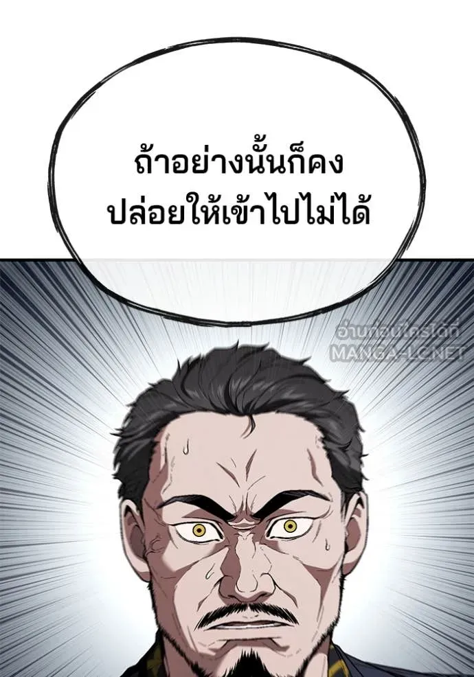 สนิมเชือดเลือดสาด ตอนที่ 36 รูปที่ 81