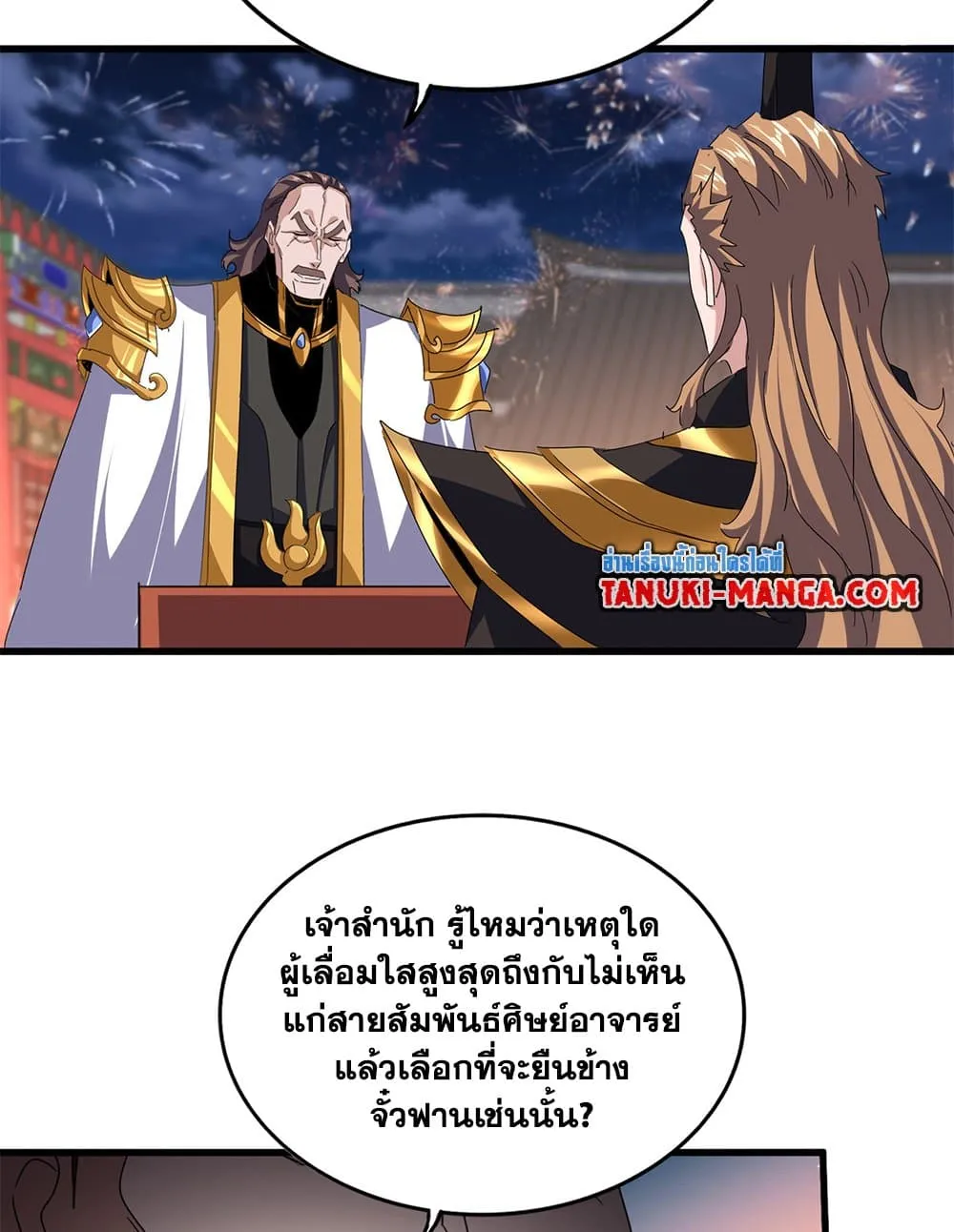 Magic Emperor ราชาจอมเวทย_ ตอนที่ ตอนที่ 788 รูปที่ 28