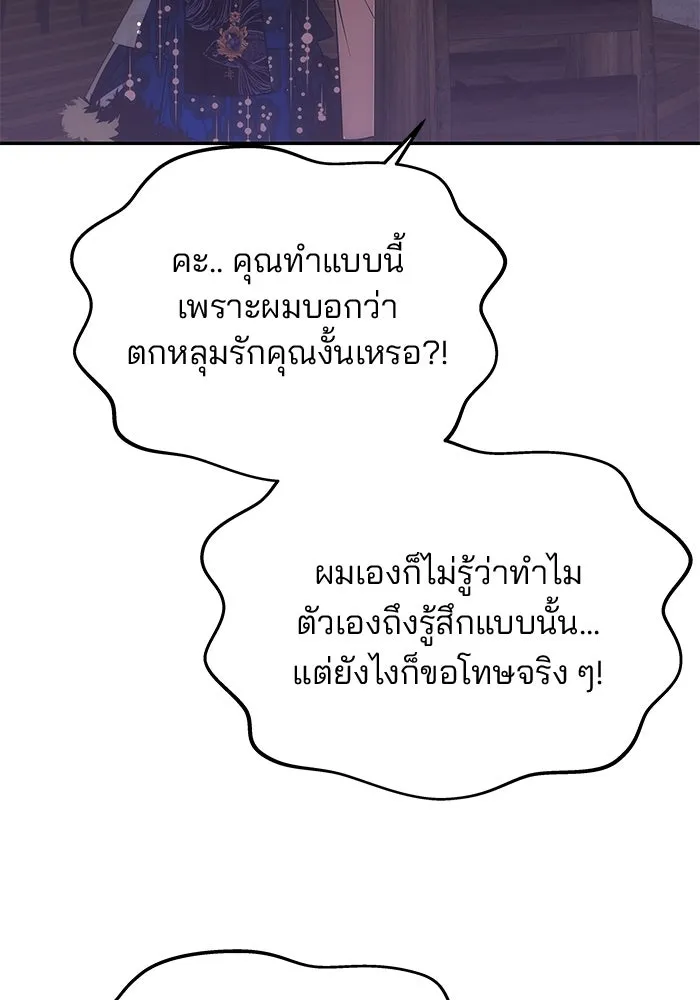 เกมรักจับสามี ตอนที่ 42 รูปที่ 38