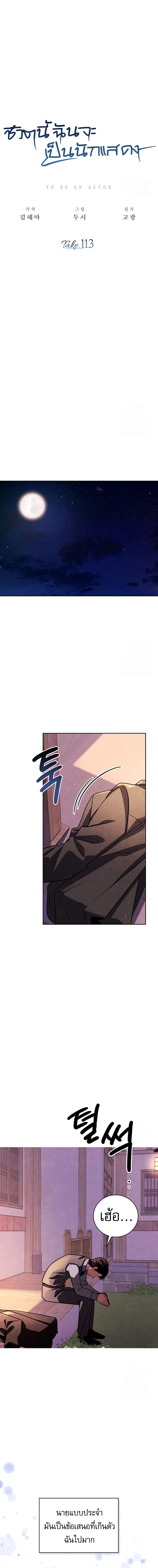 Be the Actor ตอนที่ ตอนที่ 113 รูปที่ 9
