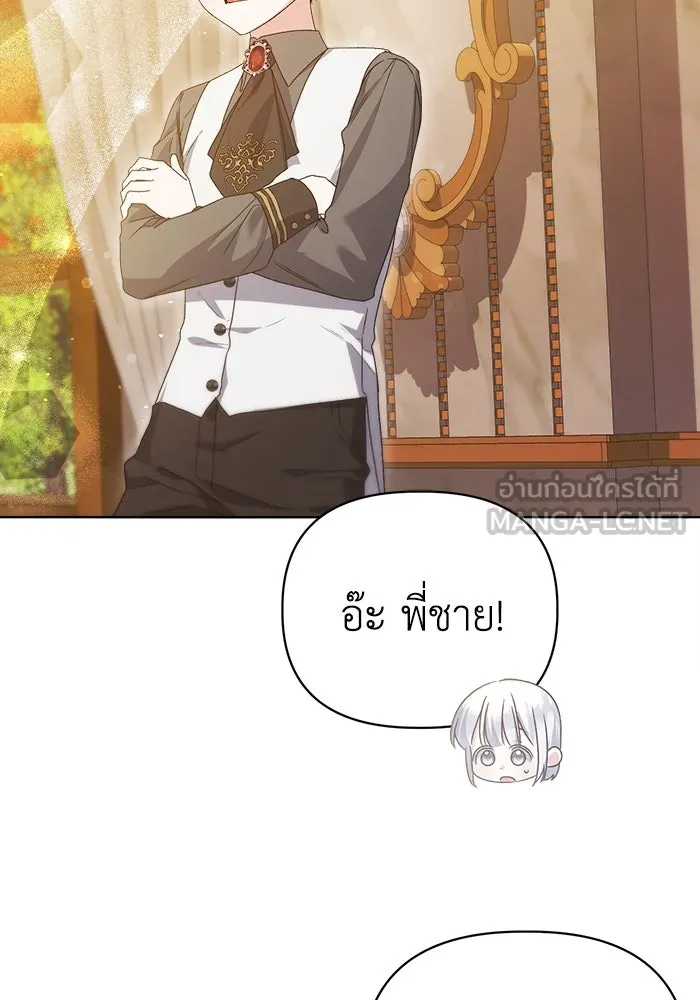 ชีวิตใหม่ในตระกูลมือสังหาร ตอนที่ 14 รูปที่ 48
