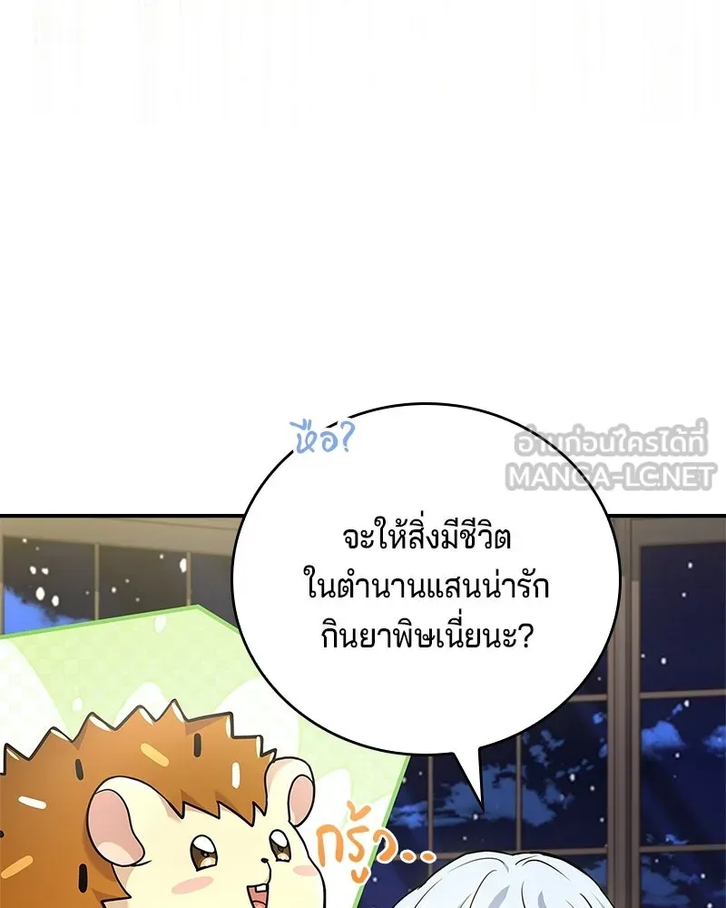 เจ้าชายแผนโบราณ ตอนที่ 26 รูปที่ 186