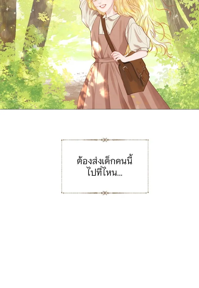 ถ้าไม่ร้อง ก็จงอ้อนวอนซะ ตอนที่ 2 รูปที่ 82