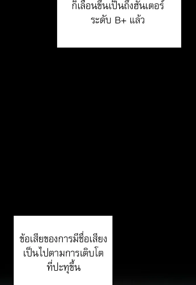 ชีวิตฮีลใจนายฮันเตอร์คลาส S ตอนที่ 8 รูปที่ 11