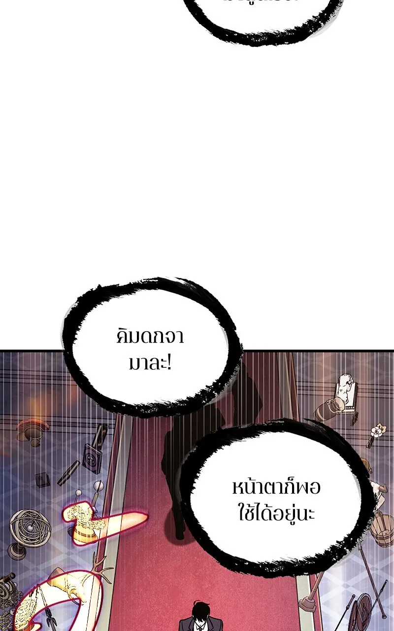 Omniscient Reader อ่านชะตาวันสิ้นโลก ตอนที่ 29 งานเลี้ยงกลุ่มดาว (4) รูปที่ 23
