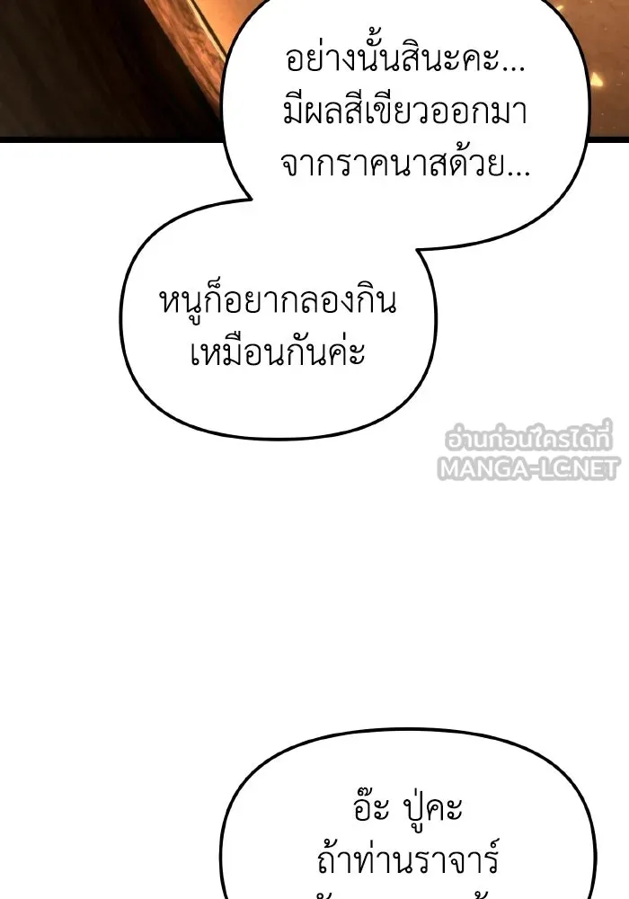 การแข่งขันของผู้เกิดใหม่ ตอนที่ 109 รูปที่ 102