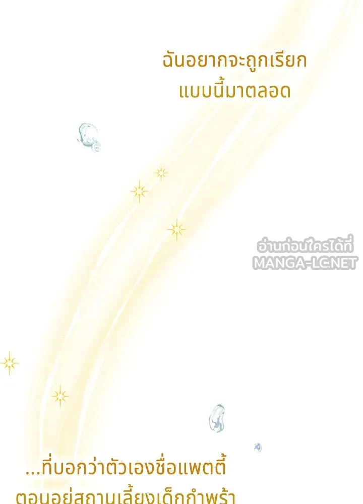 เวทฟื้นฟูได้ผลดีเกินไปแล้ว ตอนที่ 27 รูปที่ 108