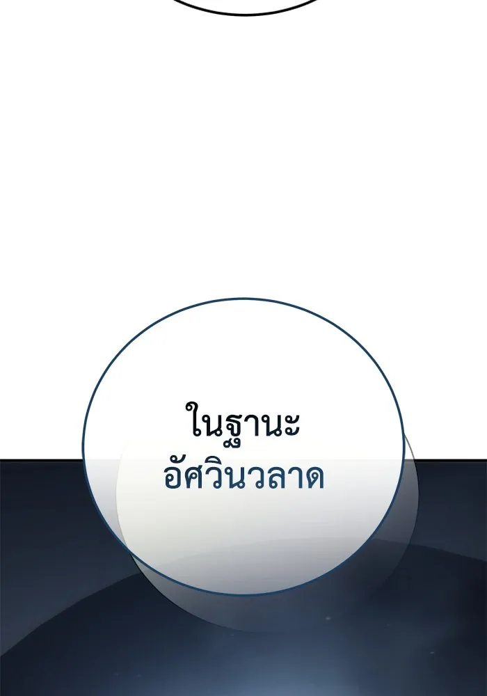 ยอดนักดาบผู้โอบอุ้มดารา ตอนที่ 85 รูปที่ 103