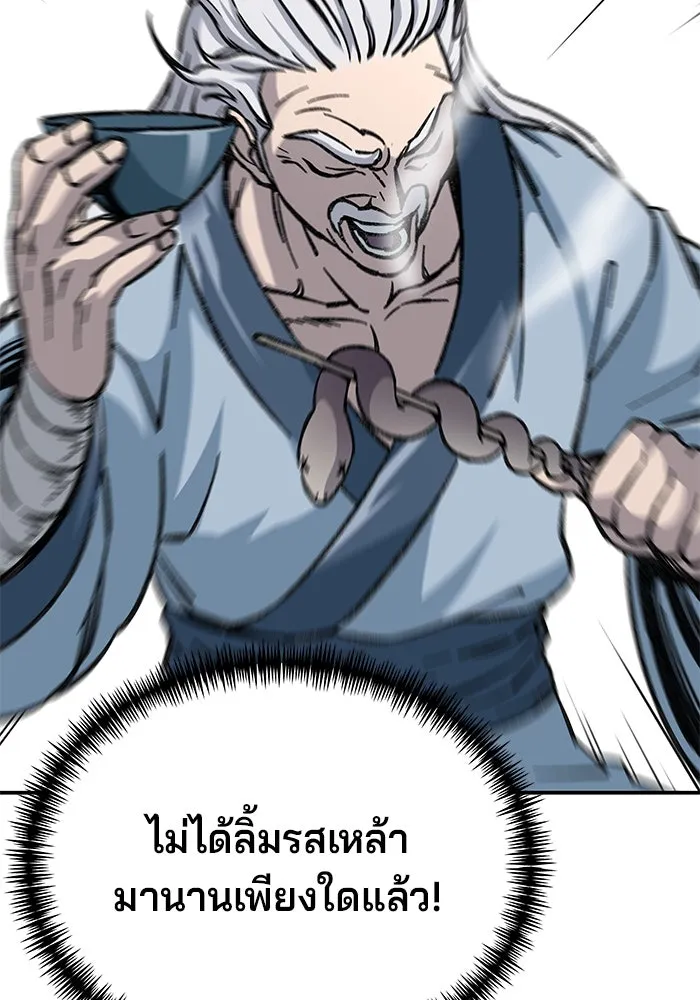 คุณปู่จอมยุทธกับหลานสาวสุดแกร่ง ตอนที่ 4 รูปที่ 145