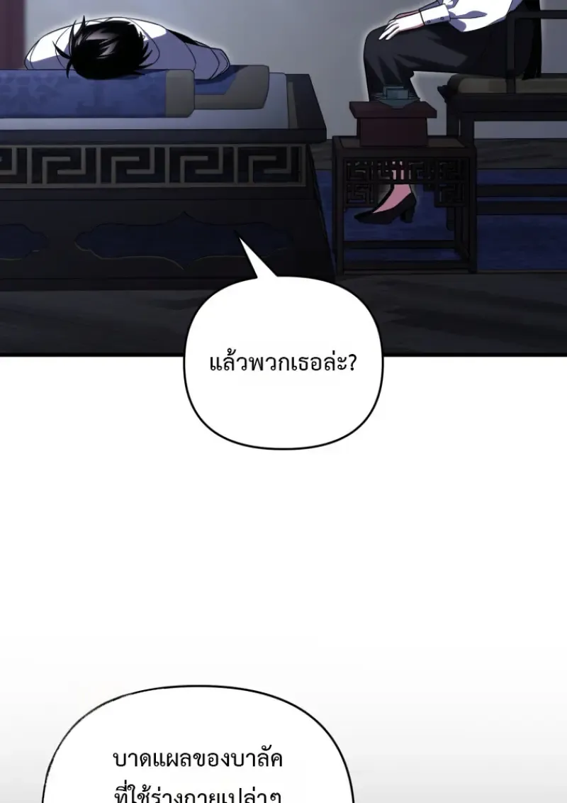 Player Who Returned 10_000 Years Later เพลเยอร_ผ_กล_บมาในรอบหม_นป_ ตอนที่ ตอนที่ 137 รูปที่ 124