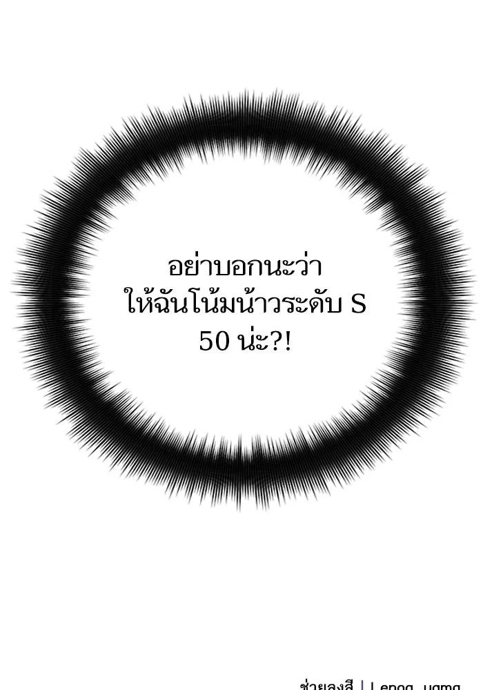 My S-Class Hunters ตอนที่ 25 มันไม่ได้ใช้แบบนั้น รูปที่ 92