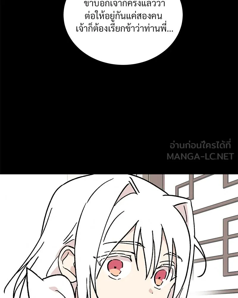 ข้าต้องไม่ใช่พระชายา ตอนที่ 42 รูปที่ 84