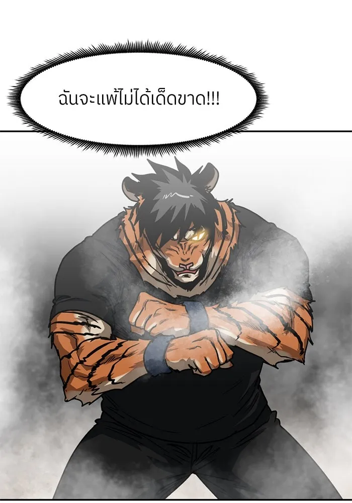 โรงเรียนสัตว์กินเนื้อ ตอนที่ 89 รูปที่ 80