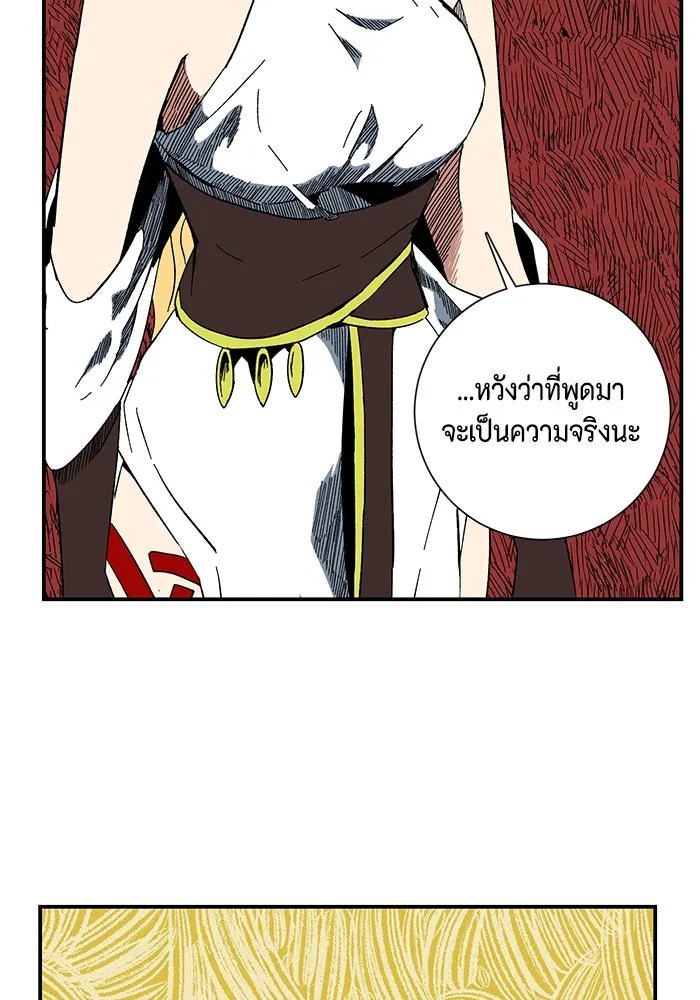 หนึ่งก้าวสู่เจ้ามาร ตอนที่ 93 พันธมิตร (4) รูปที่ 29