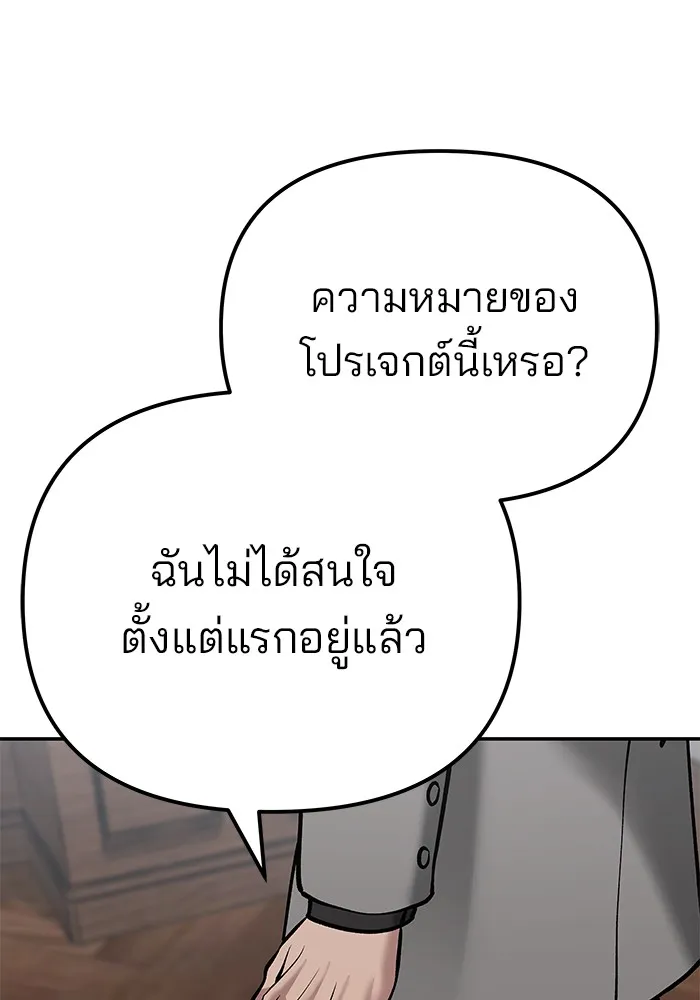 เลวฟาดเลว ตอนที่ 88 รูปที่ 253