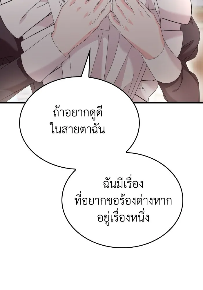 ทำแบบนี้ไม่ได้เพคะ องค์ชาย ตอนที่ 17 รูปที่ 59