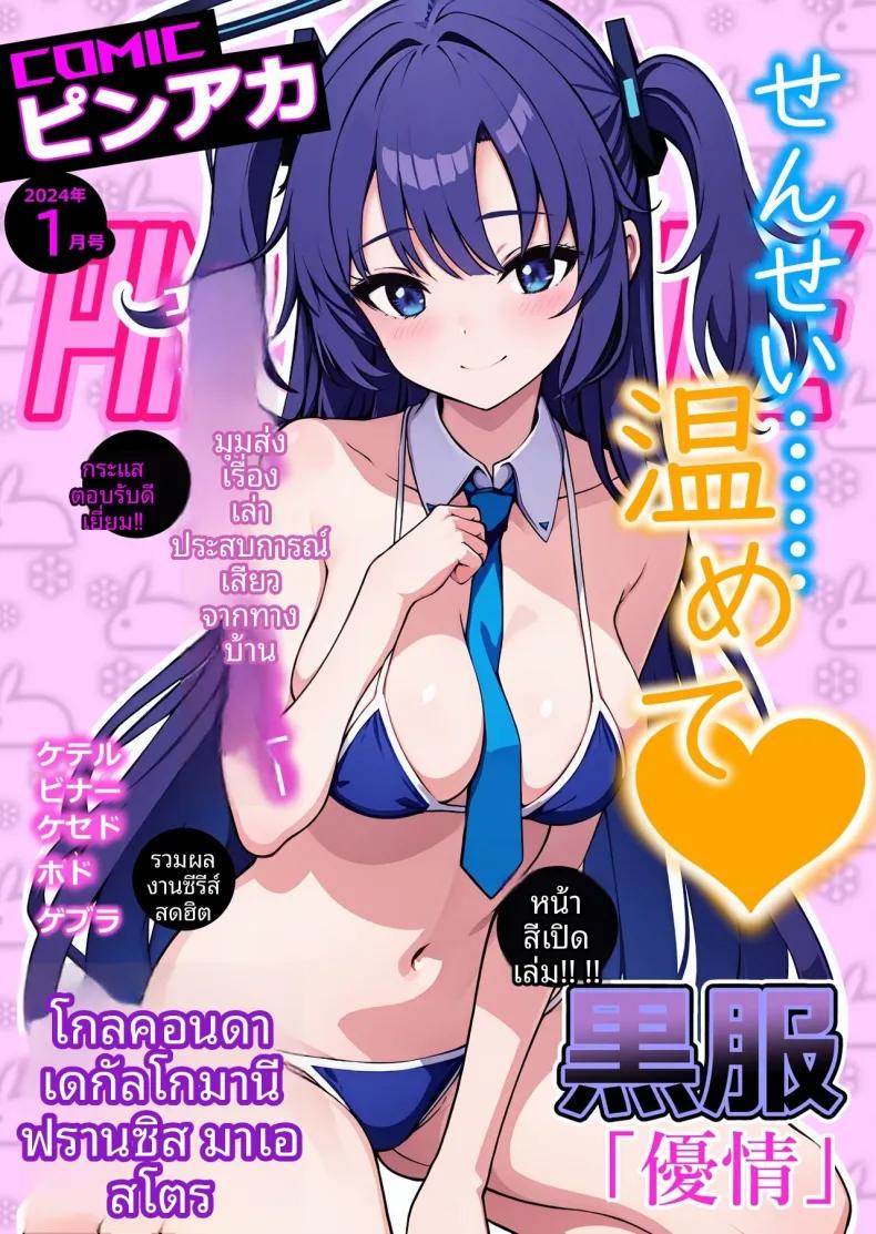 Doujin-Lc- อ่าน โดจิน มังฮวา เกาหลี ญี่ปุ่น จีน แปลไทย จะดูเเลให้เองค่ะคุณครู[Saikidou] (Blue Archive) ตอนที่ 1 2 3 4 5 6 7 8 9 10 11 12 13 14 ฟรี ไม่มีโฆษณา อ่าน โดจิน Manhwa เกาหลี ญี่ปุ่น จีน เรามีครบ คัดมาให้เน้นๆ โดจิน 18+ รับประกันความฟินโดย  Doujin Lc