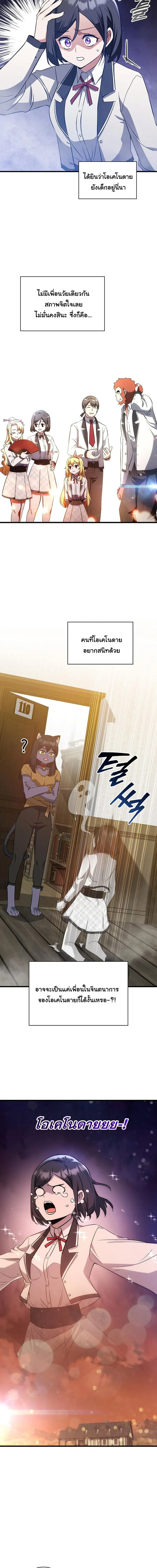 I Became the Academy Villain_s Daughter ปฏ_บ_ต_การป_มสเตต_สของล_กสาวจอมมาร ตอนที่ ตอนที่ 31 รูปที่ 18