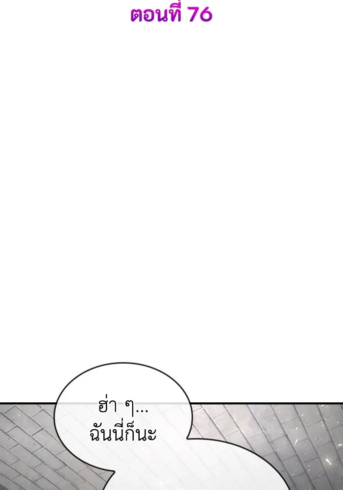 ทำแบบนี้ไม่ได้เพคะ องค์ชาย ตอนที่ 76 รูปที่ 31