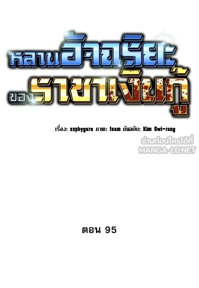 หลานอัจฉริยะของราชาเงินกู้ ตอนที่ 95 รูปที่ 57