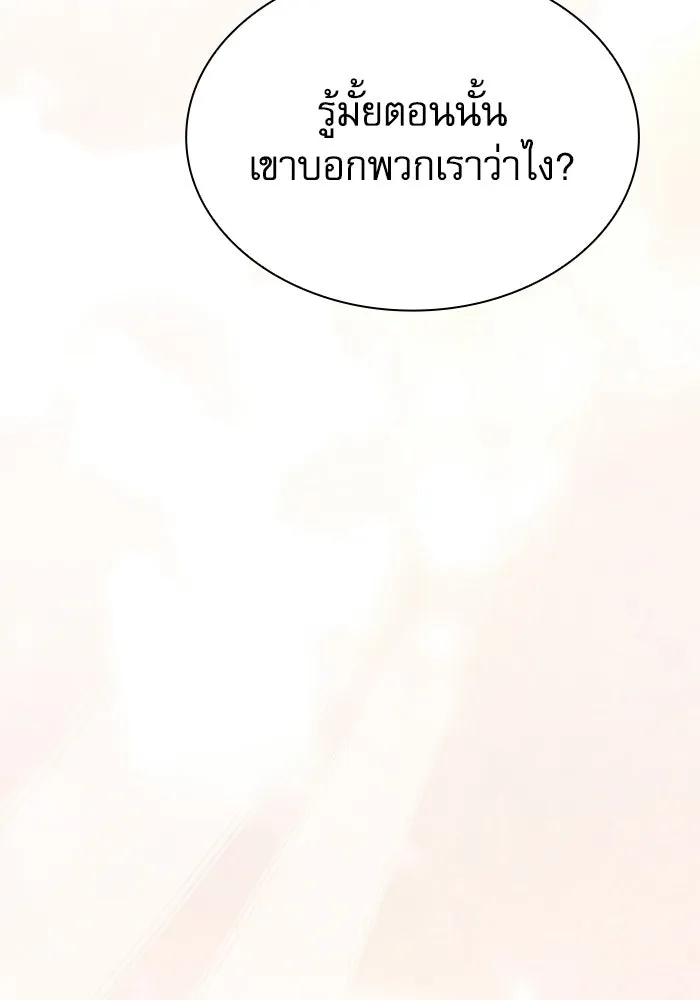 นักดาบอัจฉริยะจากอะคาเดมี ตอนที่ 134 รูปที่ 46