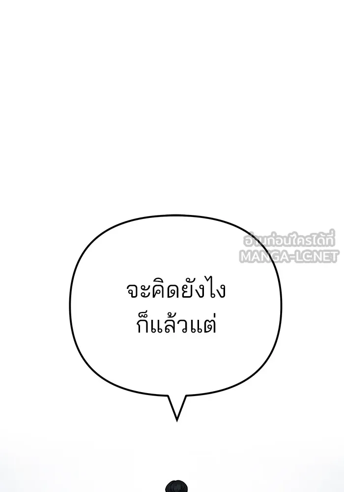 เลวฟาดเลว ตอนที่ 111 รูปที่ 48