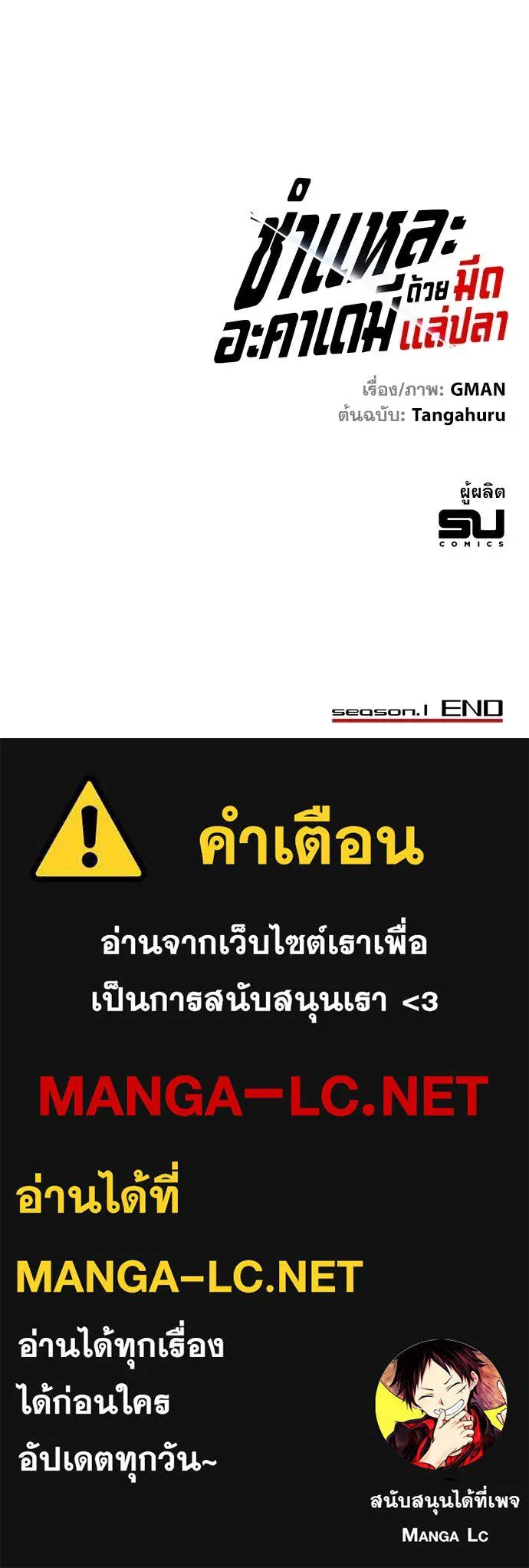 ชำแหละอะคาเดมี ตอนที่ 49 รูปที่ 167