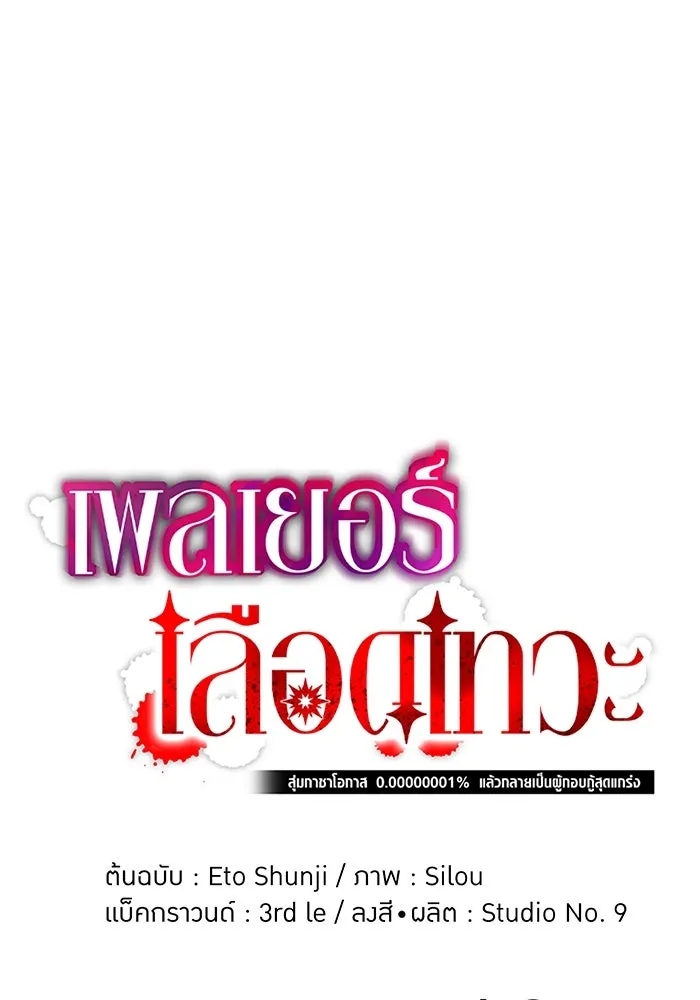 เพลเยอร์เลือดเทวะ ตอนที่ 28 vs วายุและอัสนี ① รูปที่ 58