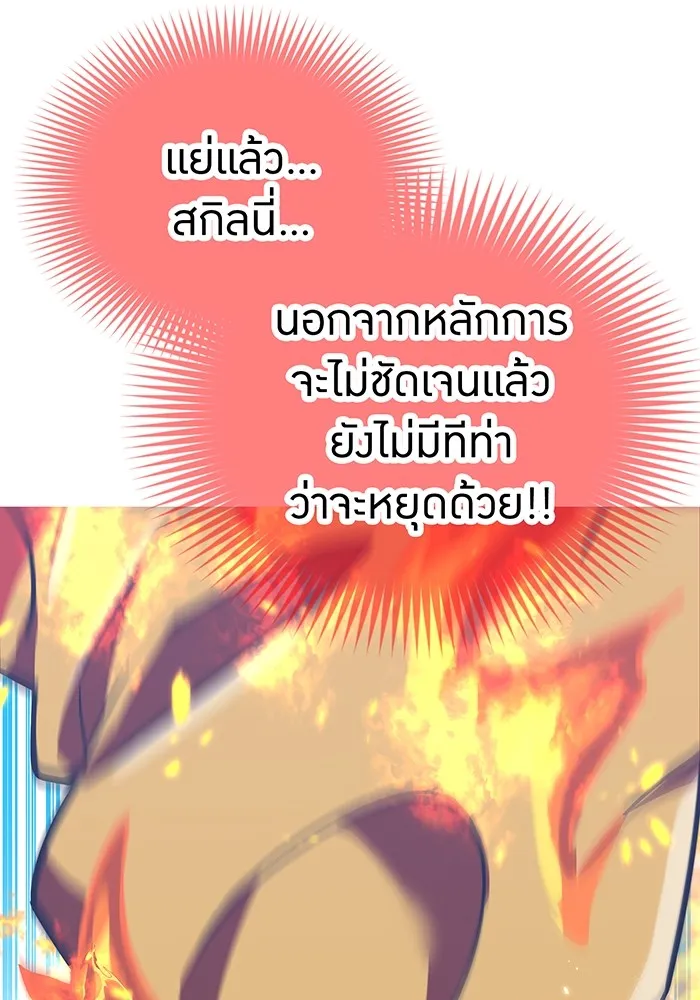 เพลเยอร์เลือดเทวะ ตอนที่ 59 หายนะครั้งที่ 2 ⑥ รูปที่ 49