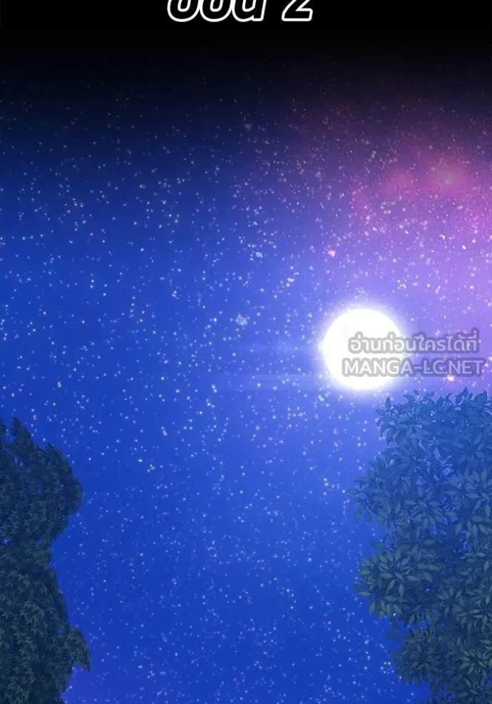 +99 ท่อนไม้ ตอนที่ 183 รูปที่ 149