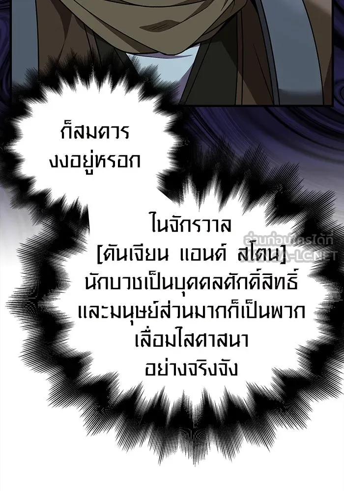 เอาชีวิตรอดในเกมฉบับคนเถื่อน ตอนที่ 41 รูปที่ 120
