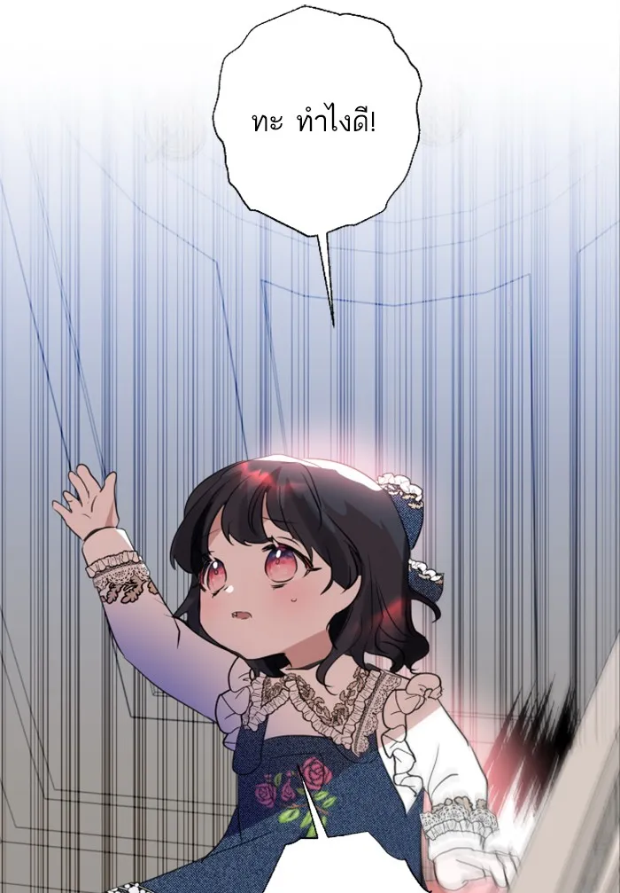 บุตรสาวของดยุกปีศาจ ตอนที่ 3 รูปที่ 59