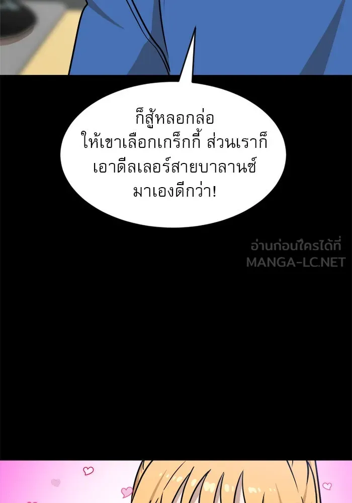 Double Click ตอนที่ 89 รูปที่ 87