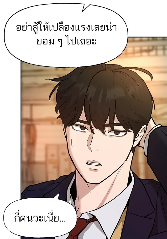 เลวฟาดเลว ตอนที่ 16 รูปที่ 142