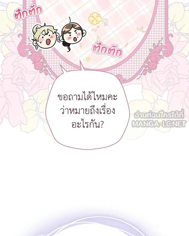 ดัชเชสเชลย ตอนที่ 40 รูปที่ 96